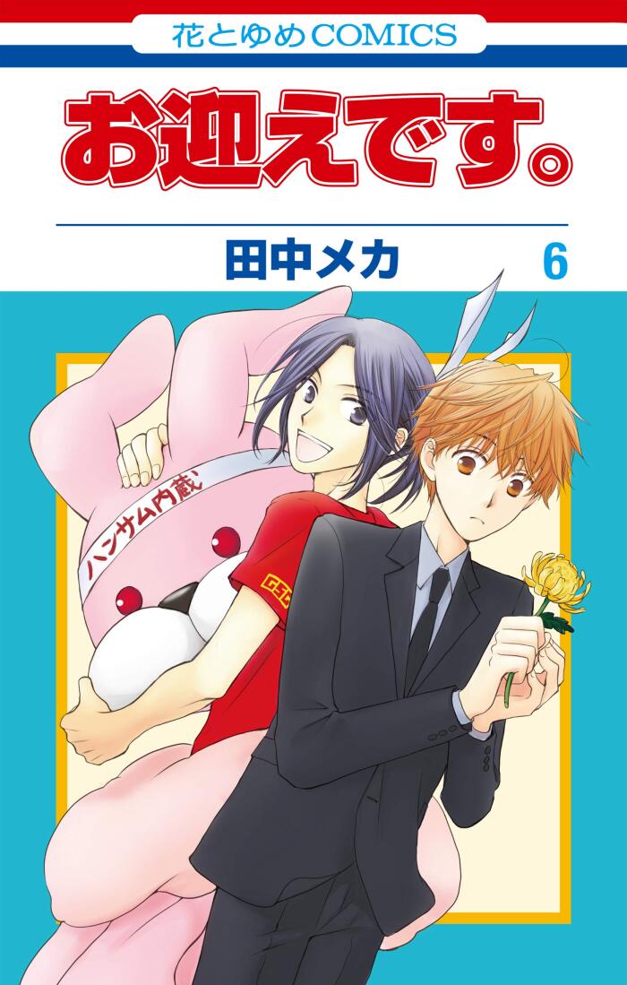 お迎えです。 6 [Omukae Desu 6]