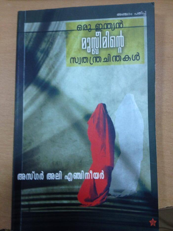 ഒരു ഇന്ത്യന്‍ മുസ്ലീമിന്‍റെ സ്വാതന്ത്രചിന്തകള്‍  I Oru Indian Musliminte Swathathra Chinthakal