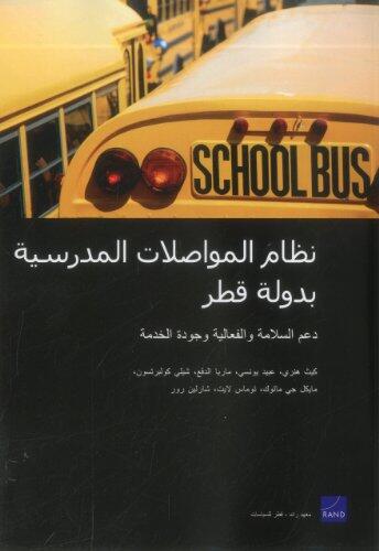 Qatar's School Transportation System: Supporting Safety, Efficiency, and Service Quality