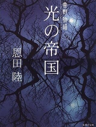 Hikari No Teikoku
