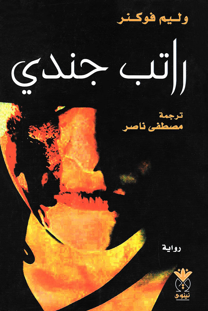 راتب جندي