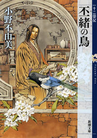 Hisho no Tori