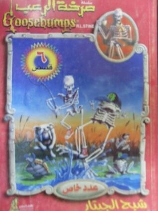 شبح الجيتار