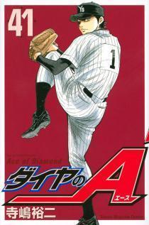 ダイヤのＡ 41 [Daiya no A 41]