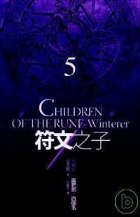 《符文之子》兩把劍，四個名