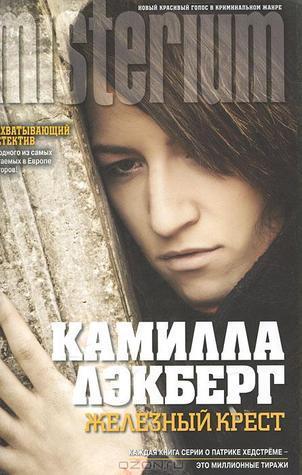 Железный крест