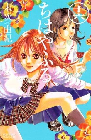 ちはやふる 16