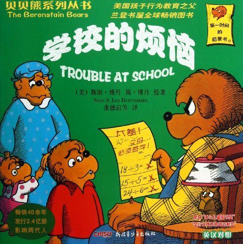 Trouble at School