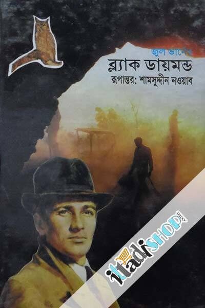 ব্ল্যাক ডায়মন্ড
