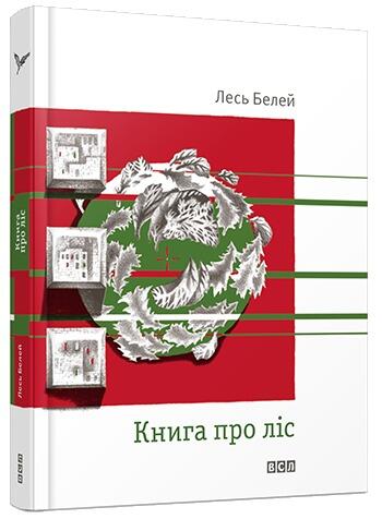 Книга про ліс