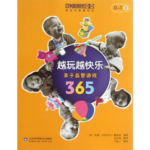 (0-1)-Happy Play- 365 Parent-child intelligence Games