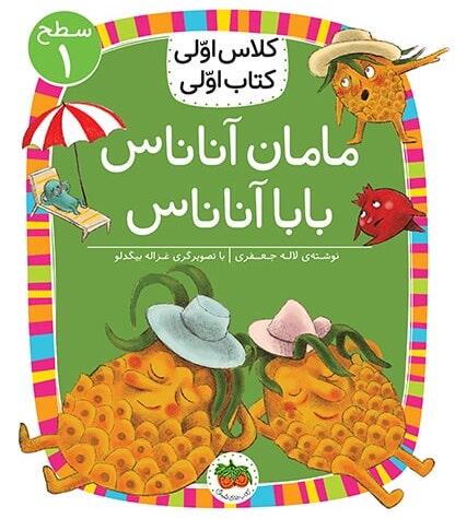 کلاس اولی، کتاب اولی