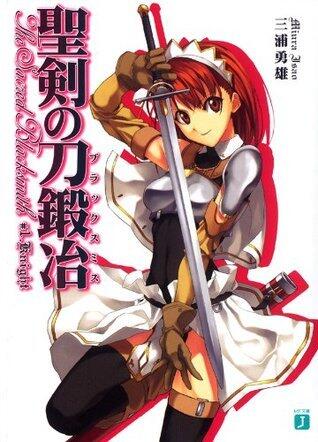 聖剣の刀鍛冶 1 Knight