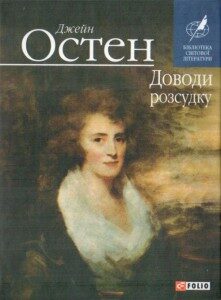 Доводи розсудку