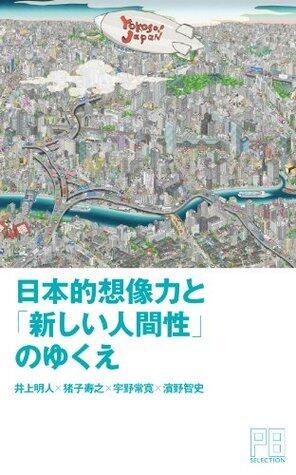 NIHONTEKI SOUZOURYOKU TO ATARASHII NINGENSEI NO YUKUE PLANETS SELECTION for Kindle