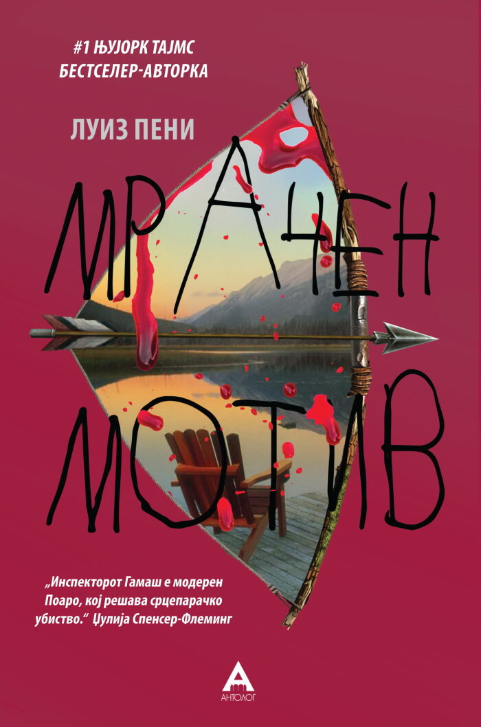 Мрачен мотив