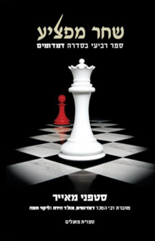 שחר מפציע