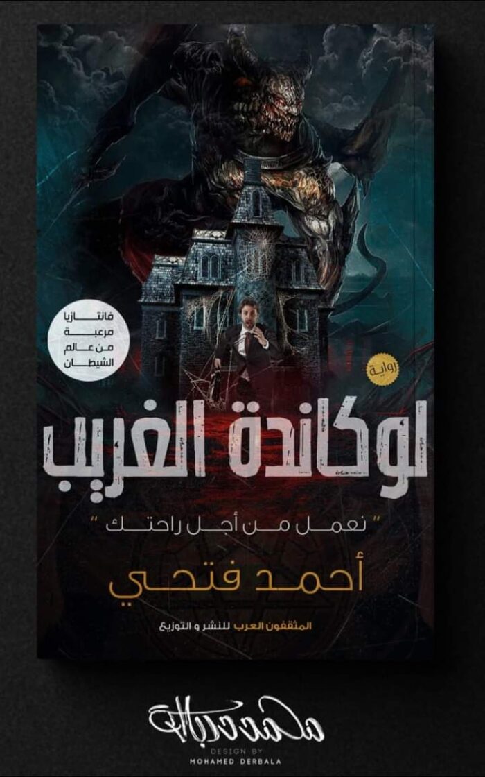 لوكاندة الغريب