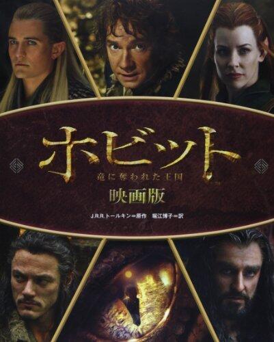The Hobbit: The Desolation of Smaug the Movie Storybook in Japanese