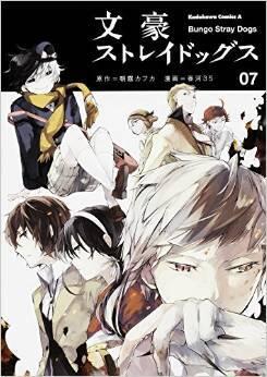 文豪ストレイドッグス (Bungō Stray Dogs 7)