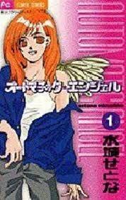 オートマチック★エンジェル 1
