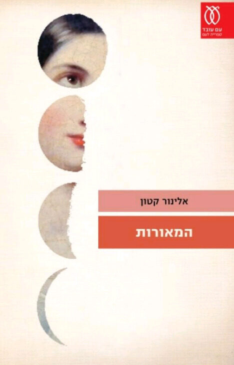 המאורות