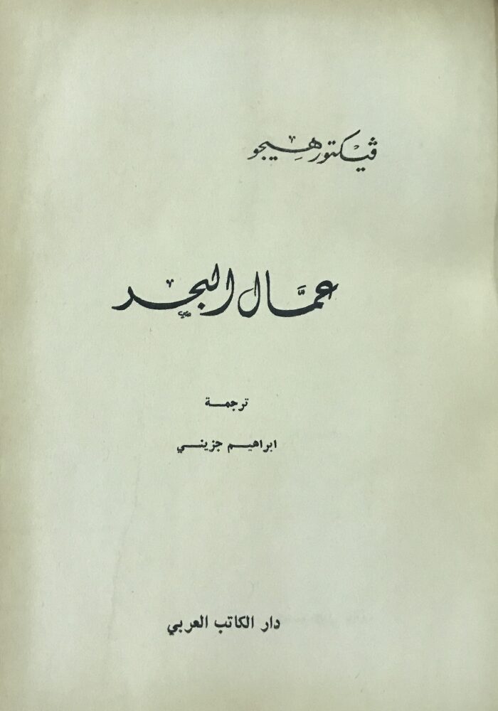 عمال البحر