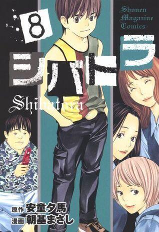 シバトラ 8 [Shibatora 8]