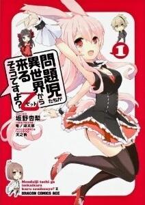 問題児たちが異世界から来るそうですよ? 乙 [Mondaiji-tachi ga Isekai kara Kuru Sou Desu yo? Z] (Comic)