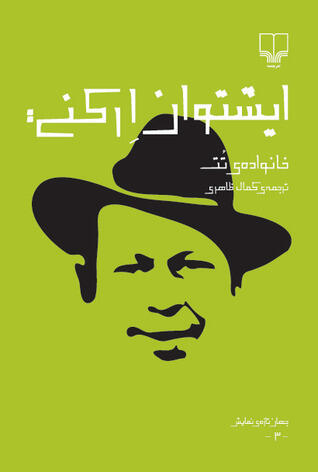 خانواده‌ی تُت