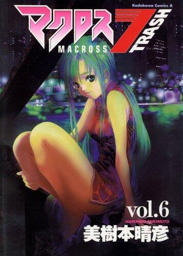 マクロス7 Trash 6 [Macross 7 Trash 6]