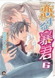 Koisuru Bōkun: Charenjāzu Shirīzu 6