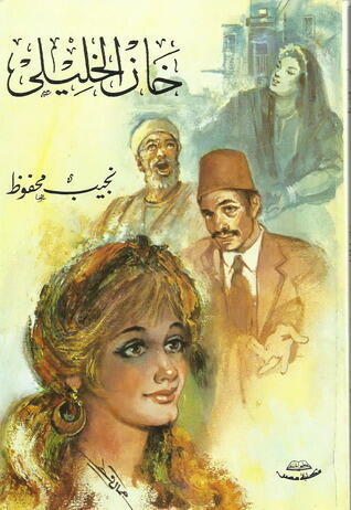 خان الخليلي