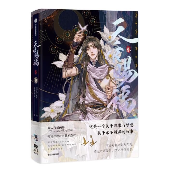 天官赐福 叁 漫画
