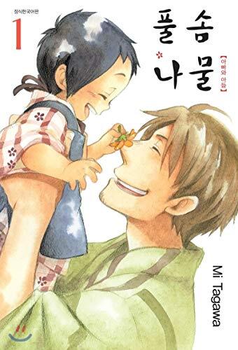 풀솜나물 1
