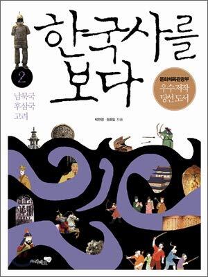 2 more Korean history