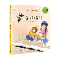沈石溪绘本·姐妹花和她们的动物朋友：喜鹊临门