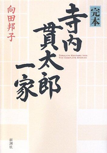 Complete Copy Terauchi Kantaro Family