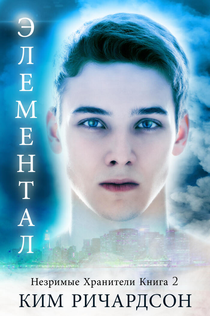 Элементал