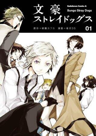 文豪ストレイドッグス (1) [Bungō Stray Dogs 1]