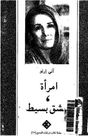 امرأة/ عشق بسيط