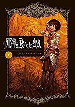 Shinigami wo Tabeta Shoujo