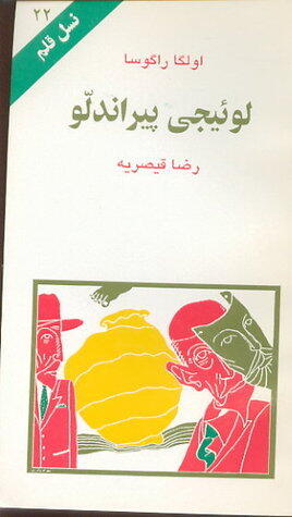 لوئیجی پیراندلو