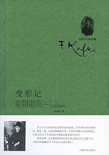 变形记