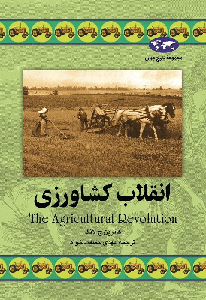 انقلاب کشاورزی
