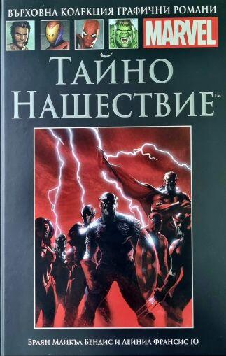 Тайно нашествие