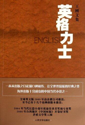Anthology of Wang Gang: English
