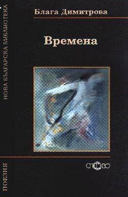 Времена