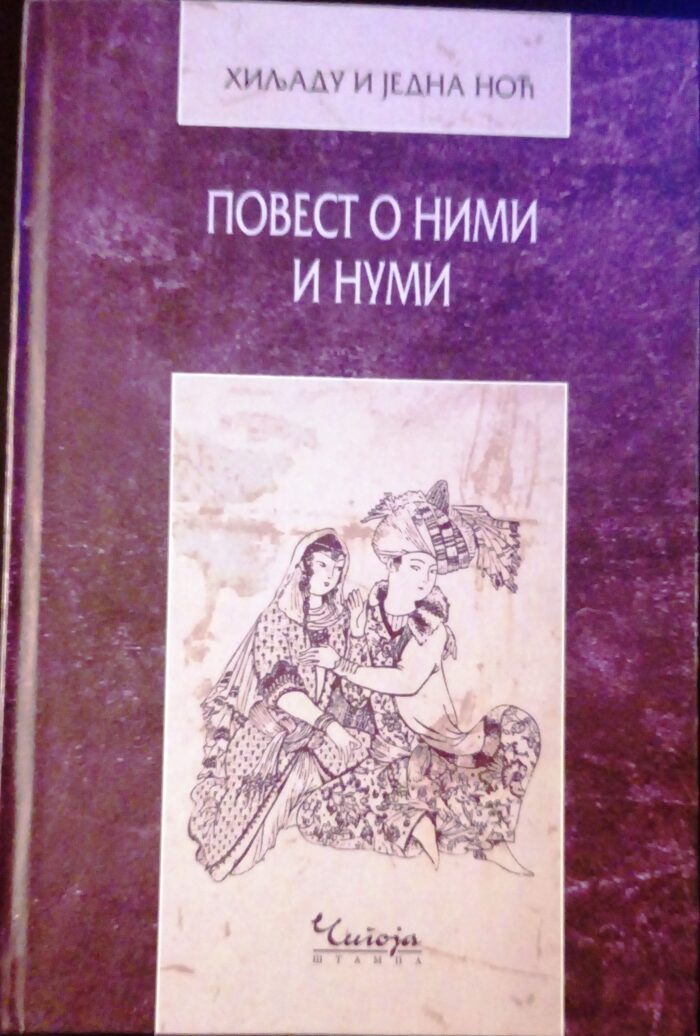 Повест о Ними и Нуми, Хиљаду и једна ноћ#8, ноћи 236-268
