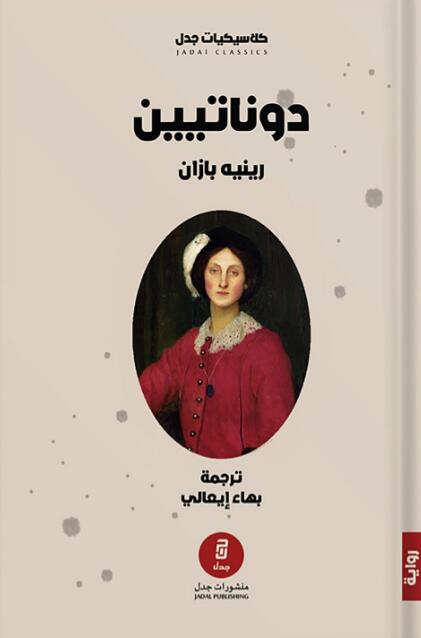 دوناتيين